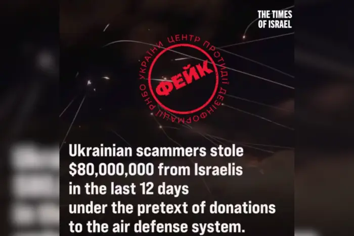 Feindliche Telegram-Kanäle haben einen neuen Fake über die Entwendung von 80 Millionen Dollar von Israelis verbreitet