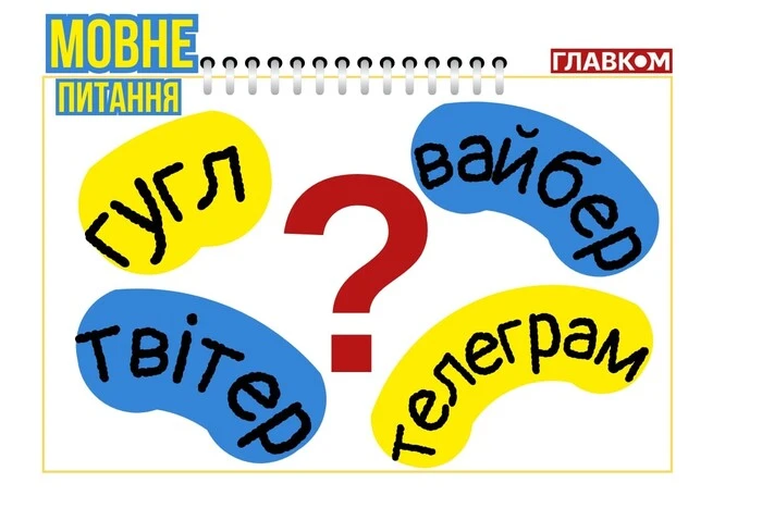Google, Viber, Telegram. An image about linguistic tools in Ukrainian