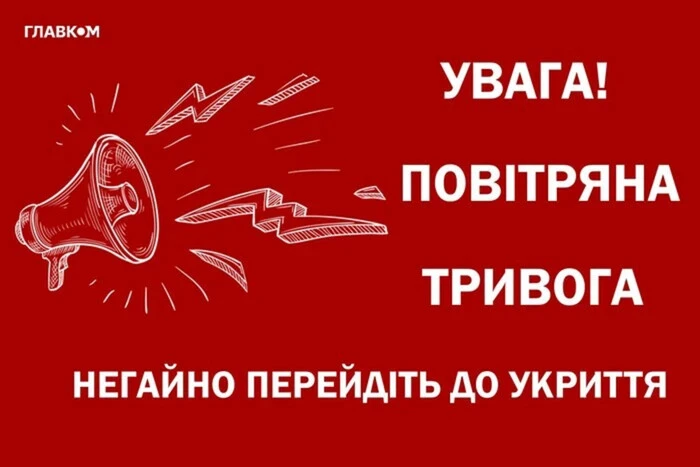 Повітряна тривога у Києві