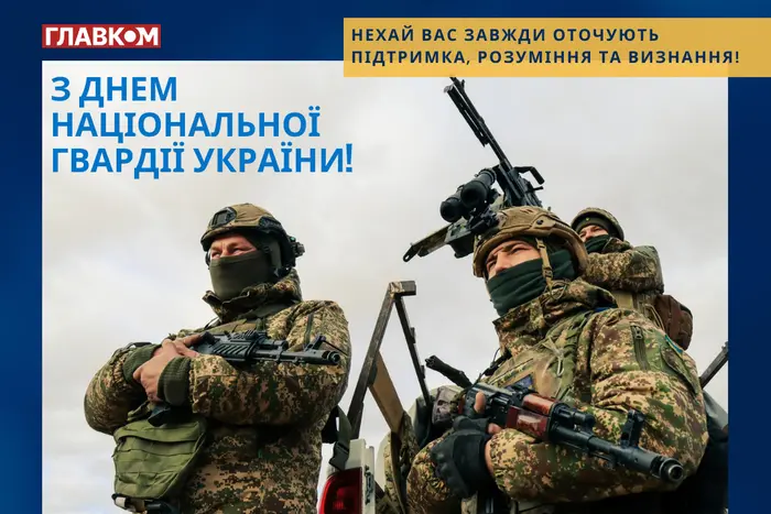 Національна гвардія України. Історія свята.