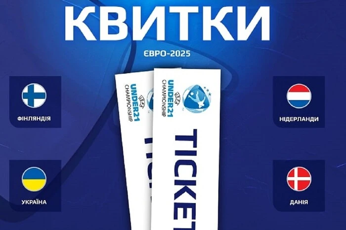 Jak kupić bilety na mecze młodzieżowej reprezentacji Ukrainy na Euro-2025: wszystkie szczegóły