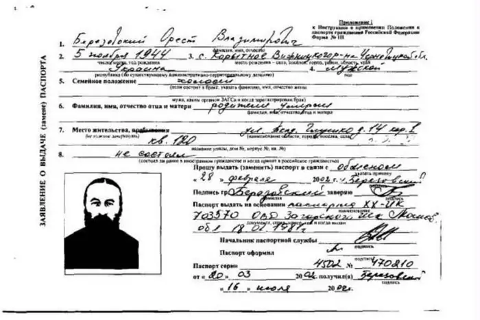 Российский паспорт Онфриева. Какими доказательствами руководствовалась власть (фото)