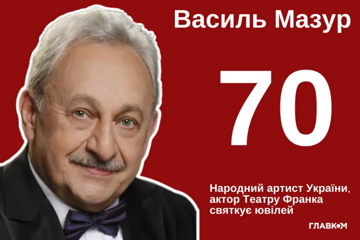 People's Artist of Ukraine Vasyl Mazur anniversary