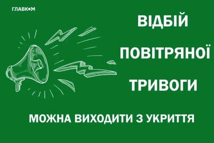 The alert soon disappeared across Ukraine