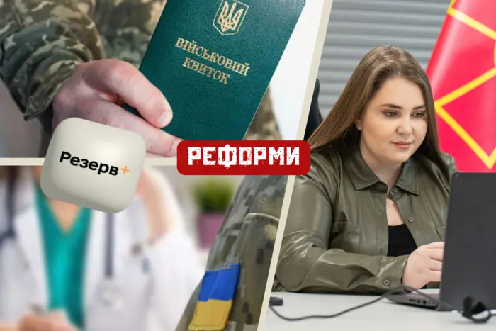 Reserv+ - new features of the Ministry of Defense