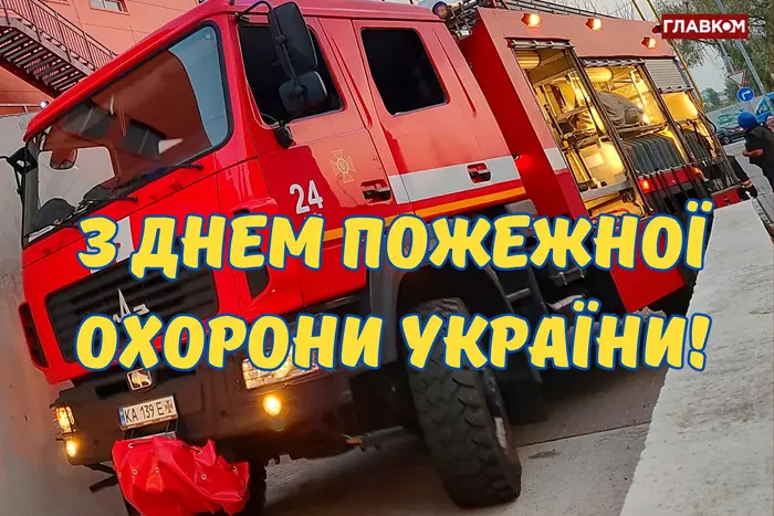 Celebration of Fire Protection Day of Ukraine