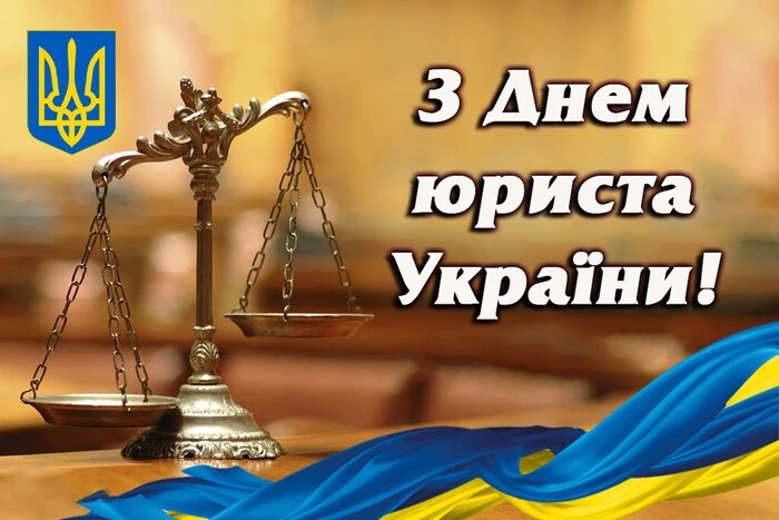 Логотип Дня юриста України 2024
